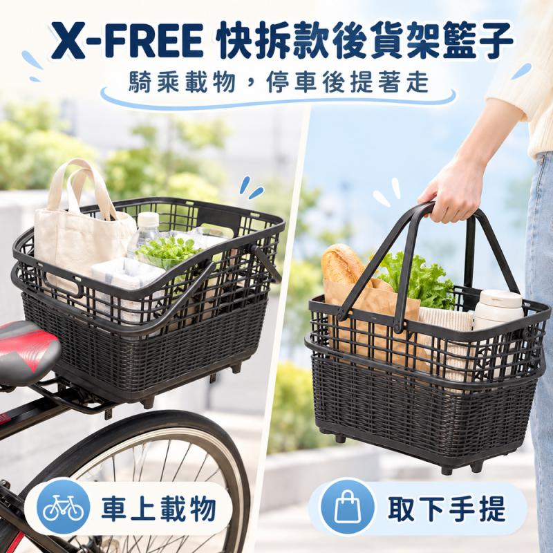 高檔精品X-FREE快拆款後貨架籃子C51-57、C51-58