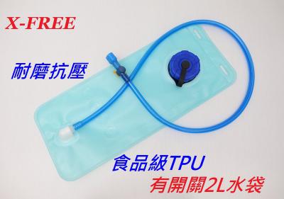 C22-12_食品級環保TPU耐磨抗壓【有開關2L水袋】