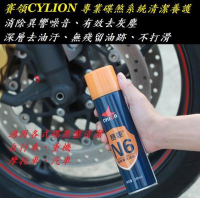 A99-36_賽領CYLION【碟煞】清潔泡沫N6___A99-34_賽領CYLION 夏橙油清洗水蜡500ml___A99-38_賽領CYLION 輪胎光亮劑500ml