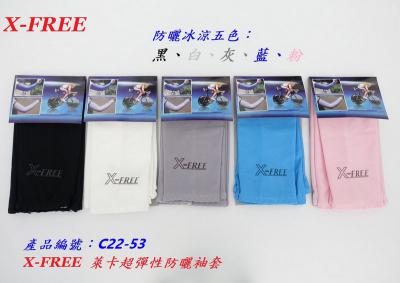 C22-53_X-FREE萊卡超彈性防曬袖套【一包十雙售】