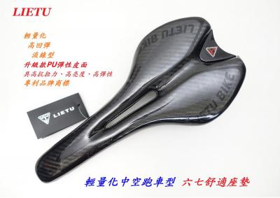 B73-67_LIETU 中空跑車型 六七舒適座墊