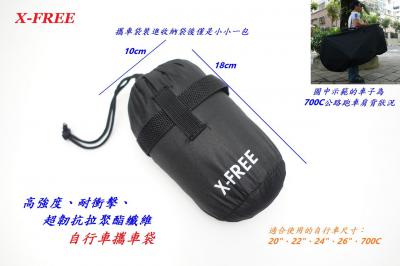 C26-23_X-FREE全新升級加厚自行車【攜車袋】20