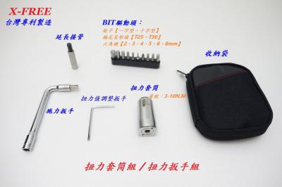 A33-64_X-FREE 專利扭力套筒組【3-10Nm】