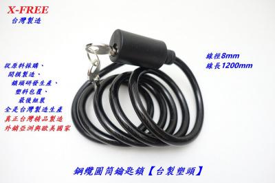 C34-33_X-FREE 鋼纜圓筒鑰匙鎖 8mm*1200mm【台製塑頭】