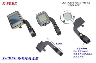 C01-08_X-FREE 碼表延長支架___C00-95_萬用矽膠束帶
