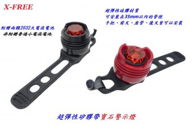 C02-31高容量2032青蛙燈___C02-35【塑殼】超彈性矽膠帶 寶石警示燈