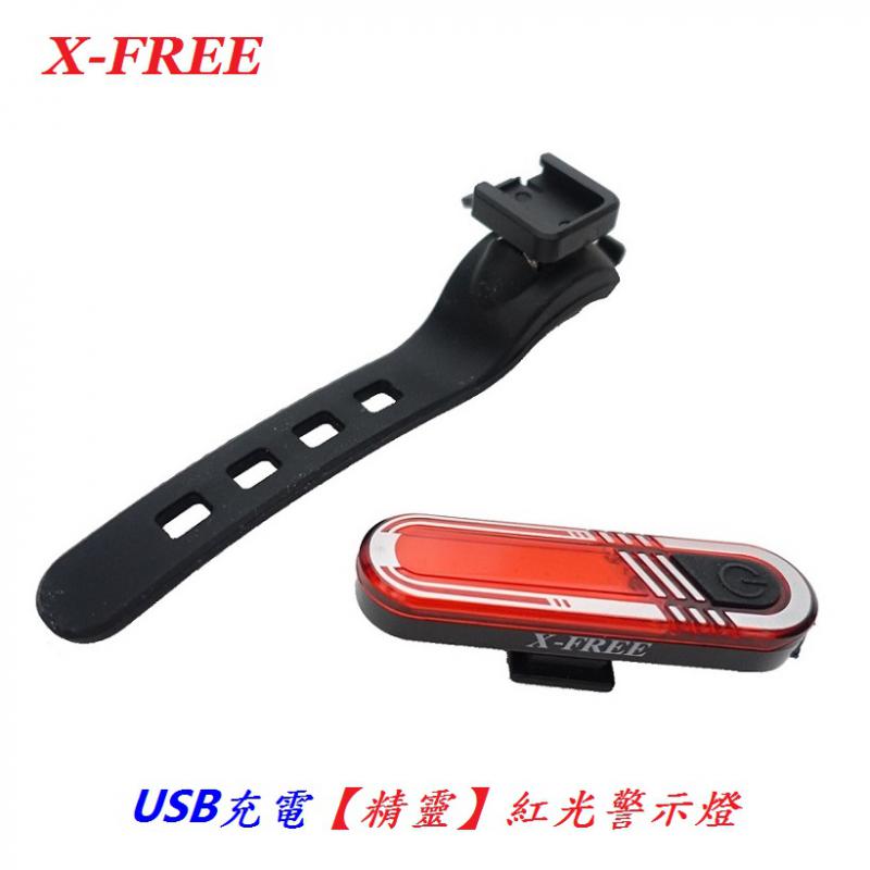 C02-65_X-FREE USB充電【精靈】紅光警示燈___C02-67_X-FREE USB充電【雙瞳】紅光警示燈