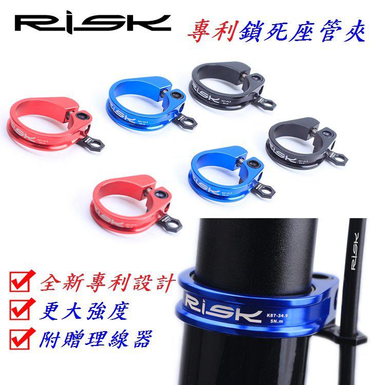 C16-42【31.8mm】_C16-43【34.9mm】_RISK K87鎖死座管夾