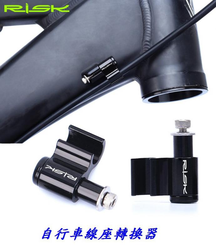 B01-85_RISK 自行車線座轉換器【1包裝10各】