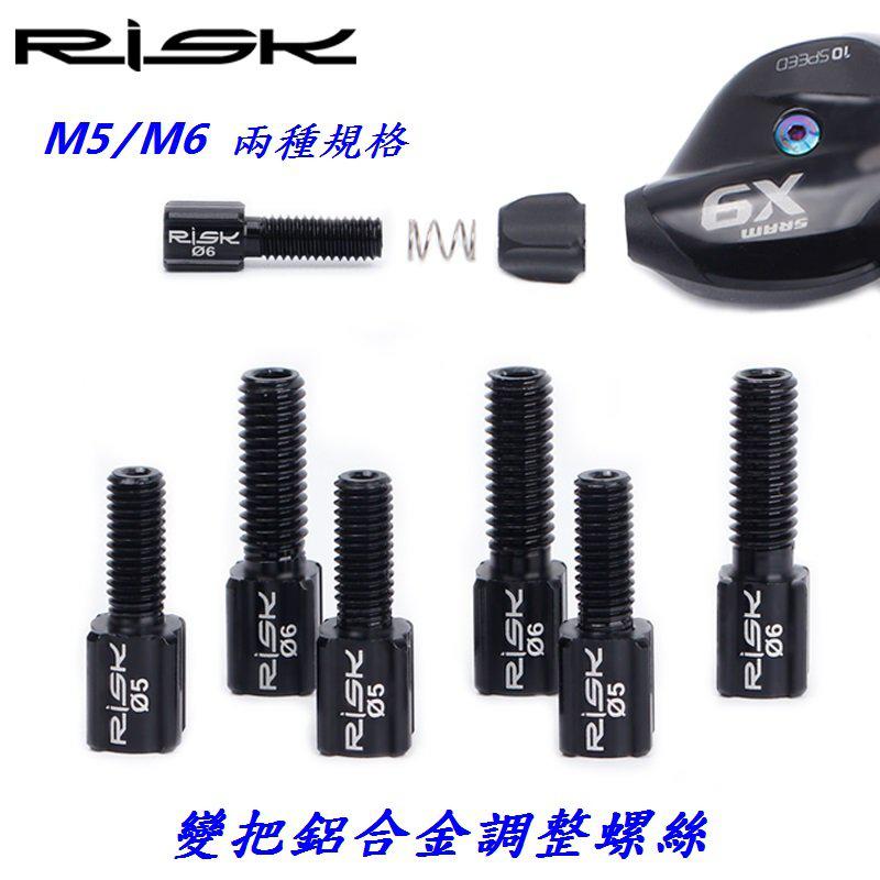 C15-28_C15-29RISK 鋁合金變把調整螺絲【1包十粒裝】_M5_M6