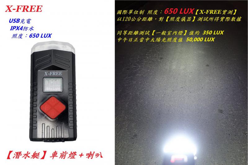 C01-45_X-FREE USB充電【潛水艇】車前燈+喇叭