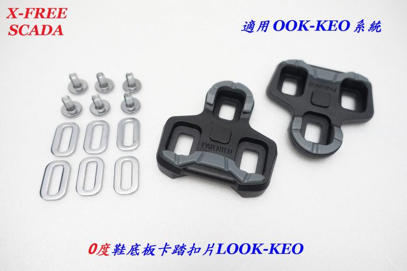 B63-33_SCADA卡踏扣片LOOK-KEO系統 黑色0度___B63-34_SCADA卡踏扣片LOOK-KEO系統 紅7度___B63-42_SCADA【扣片保護套】【LOOK-KEO可用】
