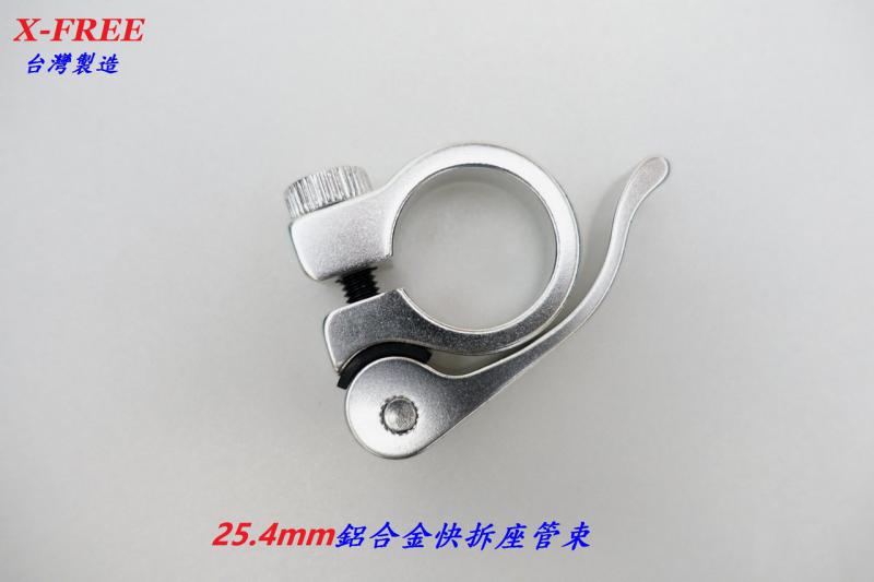 C16-58_X-FREE【25.4mm】鋁合金快拆座管束 銀色