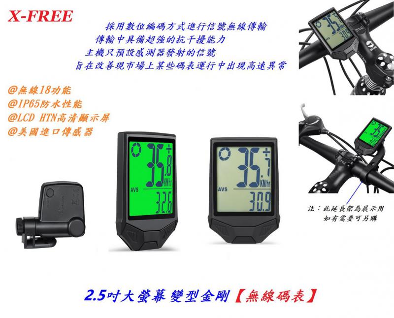 C00-25_X-FREE 2.5吋大螢幕變型金剛【無線碼表】___C00-94_X-FREE 碼表果凍套【適用BRYTON R530碼表】