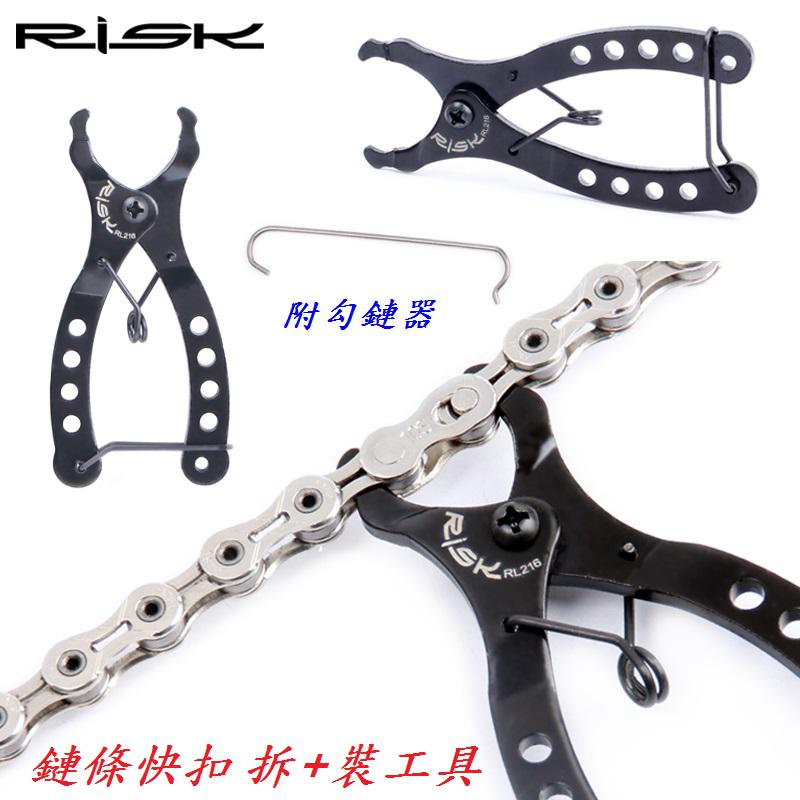 A03-24_RISK 鏈條快扣 拆+裝工具【附勾鏈器】___A03-02_X-FREE 可調式打鏈器