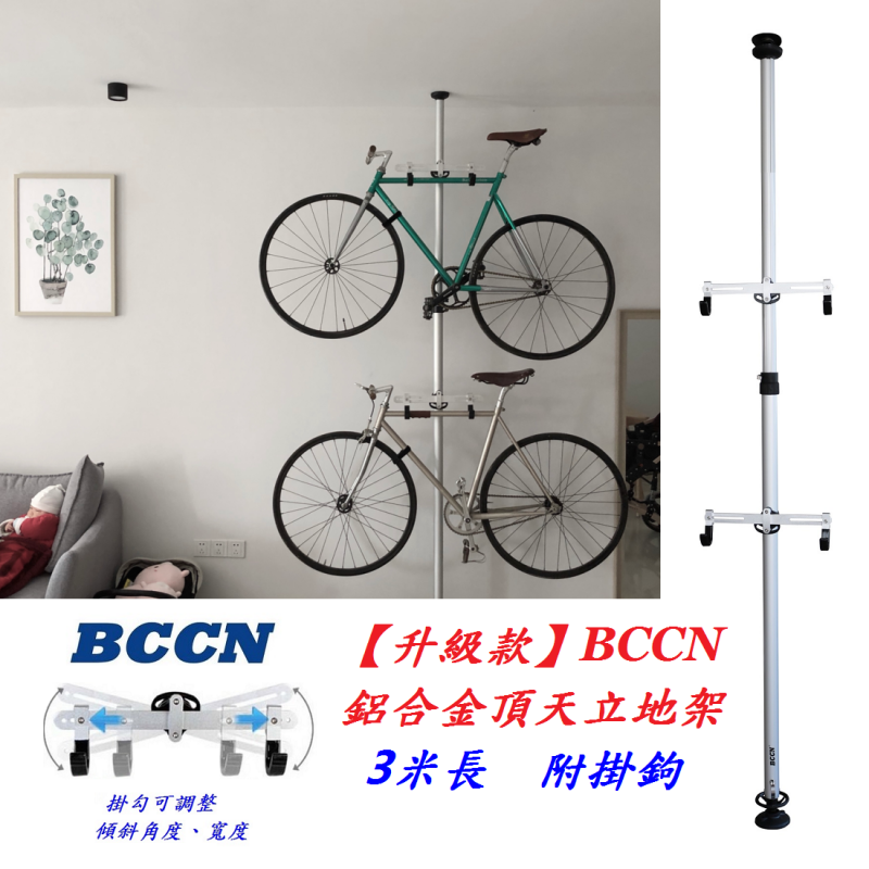 C21-07【升級款】BCCN【3公尺】鋁合金頂天立地架___X-FREE防狼/防身/警用鎮暴噴霧劑_S25-13、S25-15