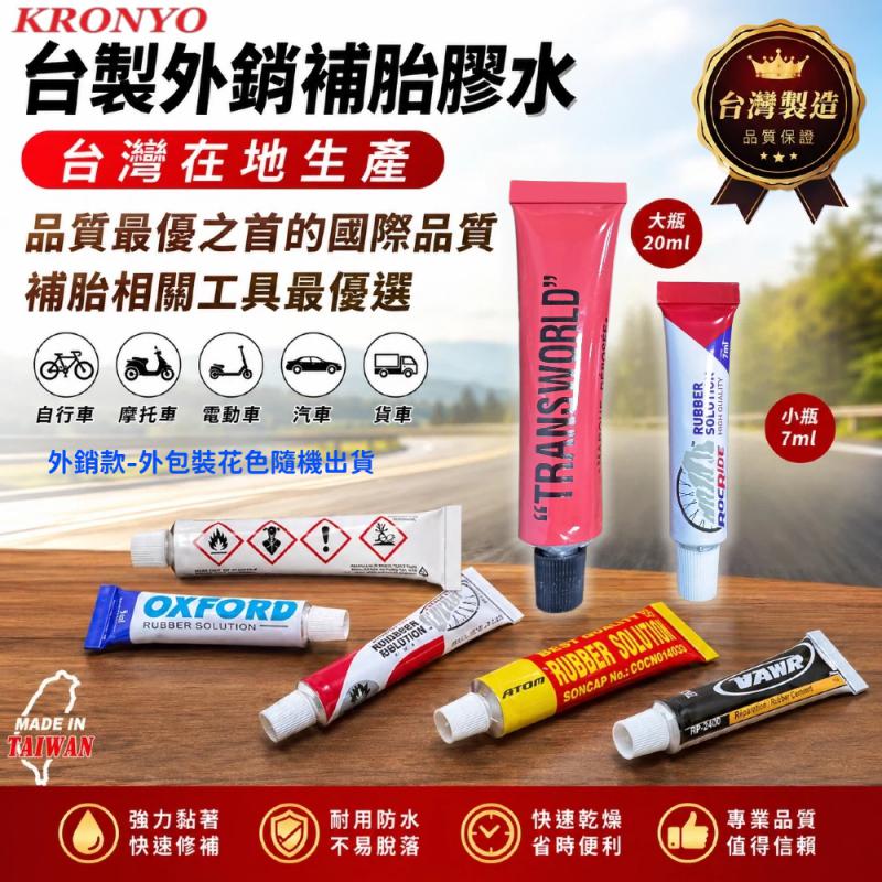 A33-05、A33-06、A00-81台製補胎片__台製補胎膠水A00-86、A00-88、A33-13