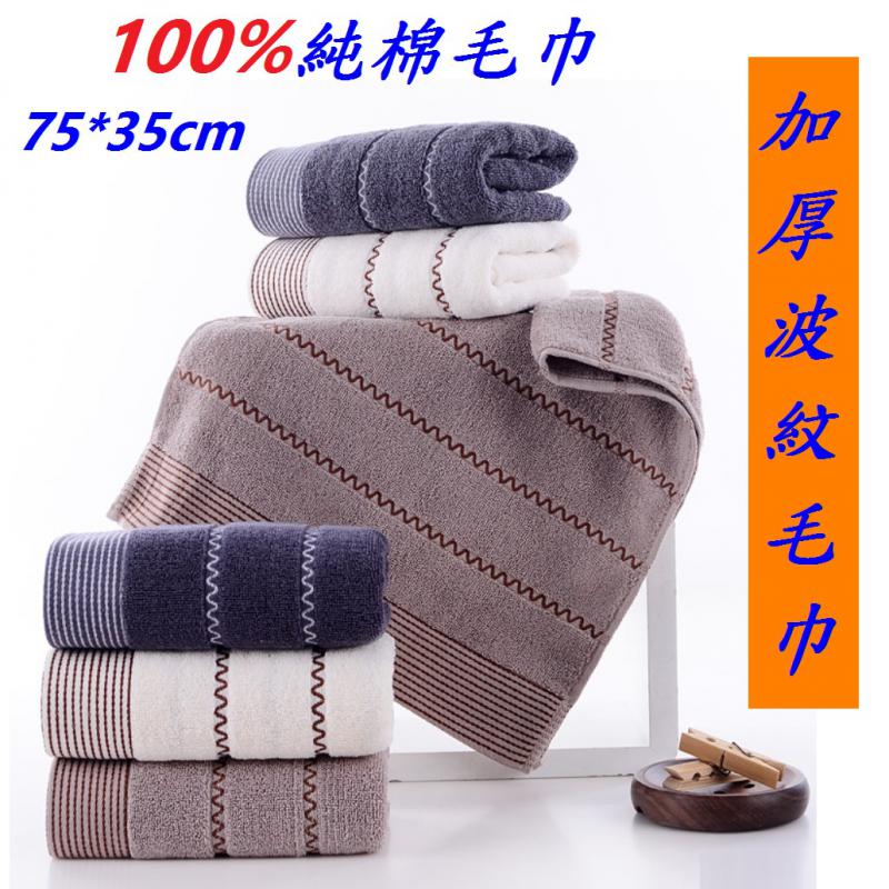 W00-04_高檔純棉毛巾