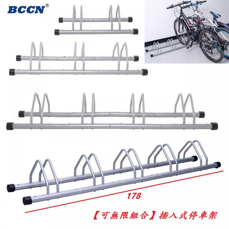 BCCN可無限組合插入式停車架B96-02、B96-03、B96-04、B96-05、B96-06、B96-07、B96-08、B96-09、B96-10、B96-11、B96-25