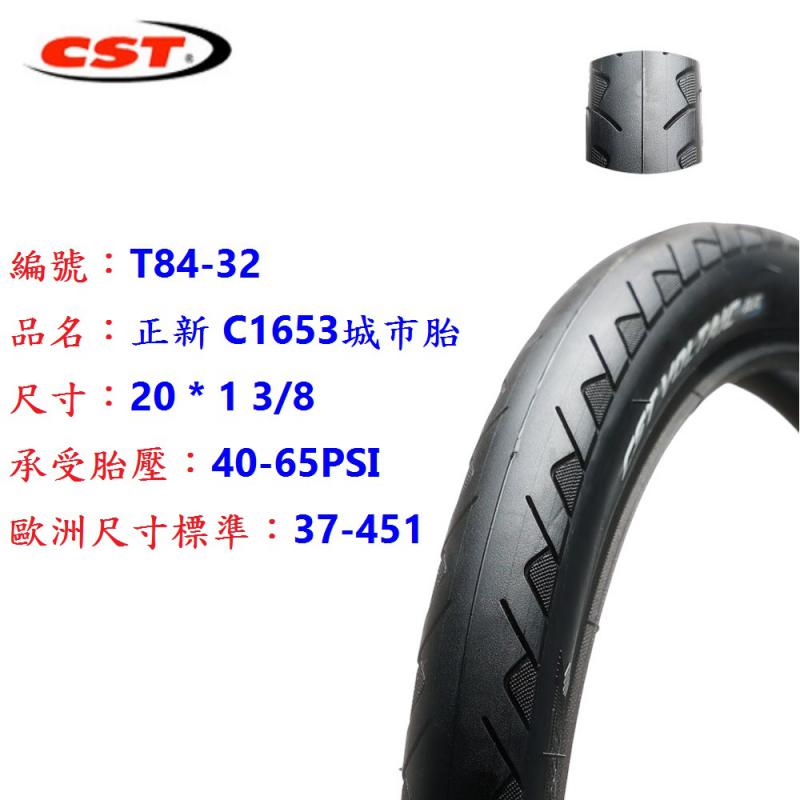 正新外胎【20*1 3/8】T84-32、T84-33__正新外胎【20*1 1/8】T84-35、T84-36