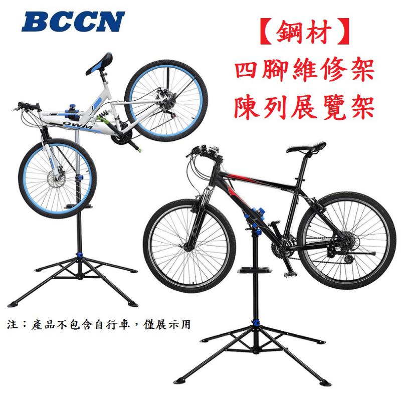 四腳維修架C21-13、C21-20__【鱷魚頭】四腳維修架零件C21-68、C21-69__工具托盤C21-62、C21-63__平衡桿C21-66、C21-67