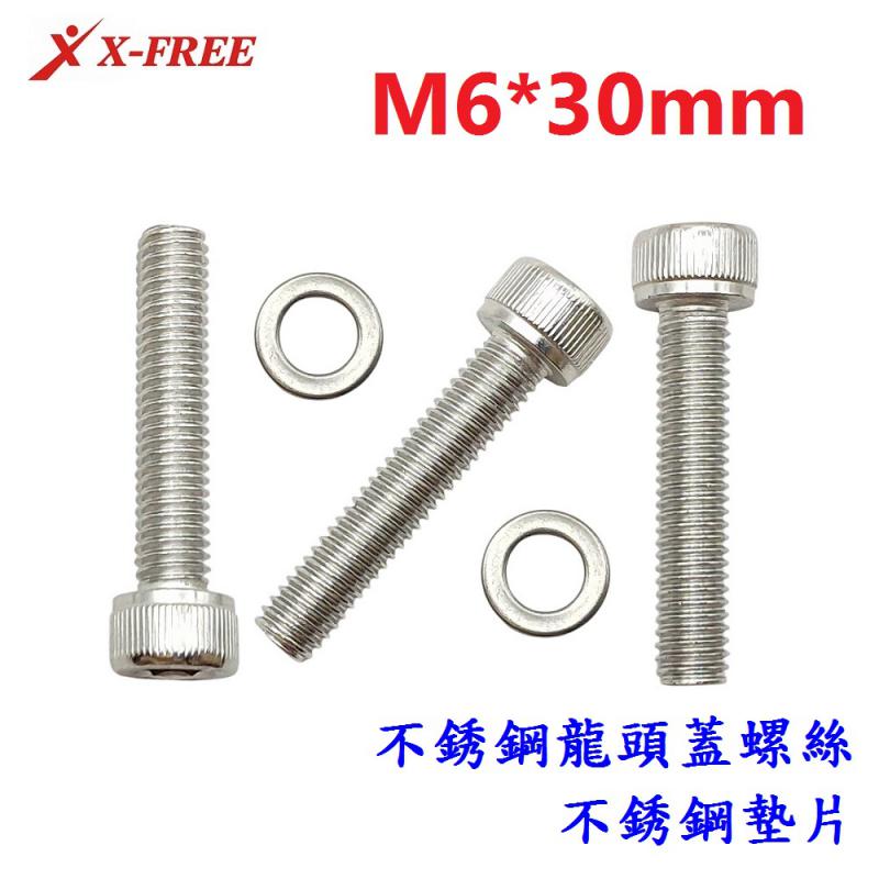C10-14、C10-15【M6*30】不銹鋼龍頭上蓋螺絲__C07-61鋁合金六孔輕量化龍頭上蓋