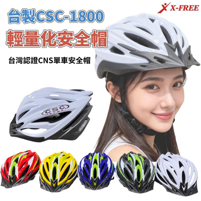 台灣製造CSC1800輕量化安全帽C23-10、C23-11、C23-12__台製CSC1500輕量化安全帽C23-32、C23-33、C23-34、C23-35