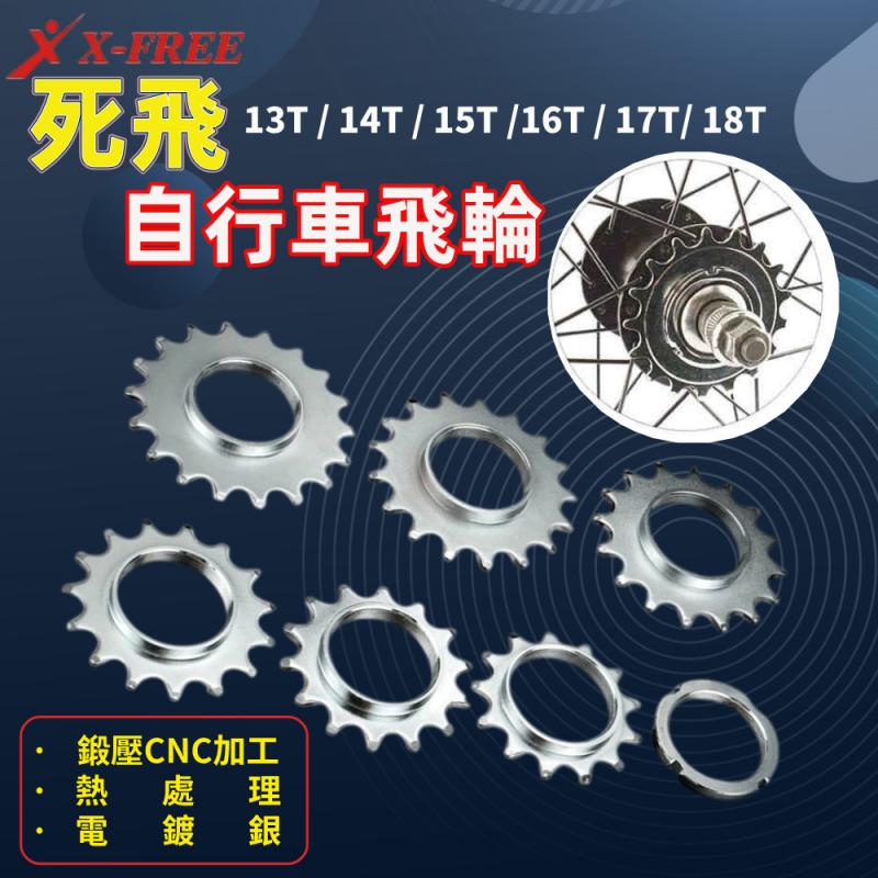 單速車用死飛B40-33、B40-34、B40-35、B40-36、B40-37、B40-38