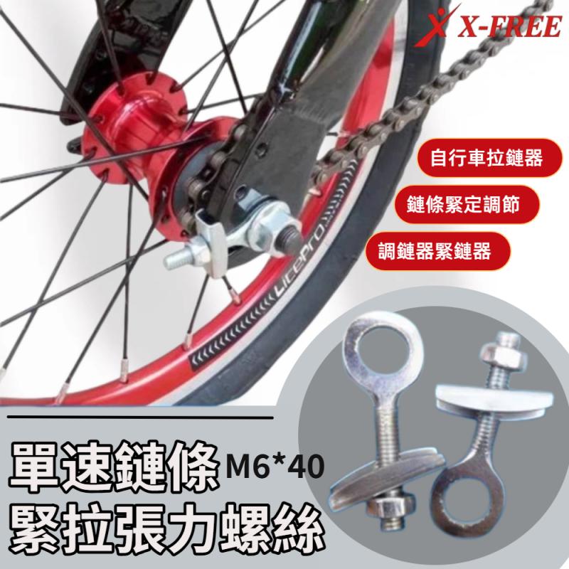 C15-17、C15-18單速鏈條緊拉張力螺絲組