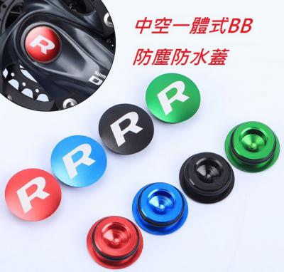 C15-82_RISK 中空一體式BB大盤防塵防水蓋