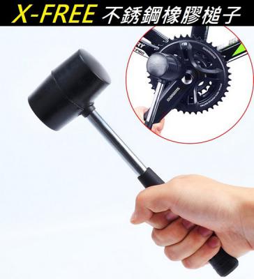 A06-33_X-FREE 不銹鋼橡膠槌子