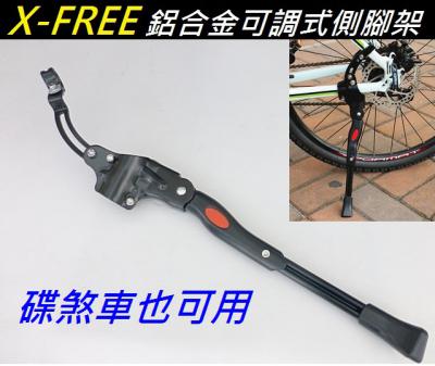 B92-17_X-FREE 鋁合金可調式碟煞側腳架